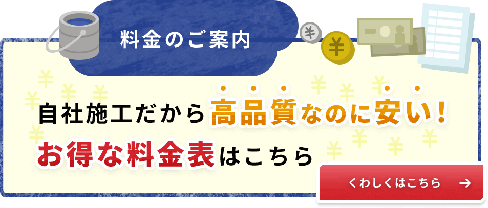 料金のご案内