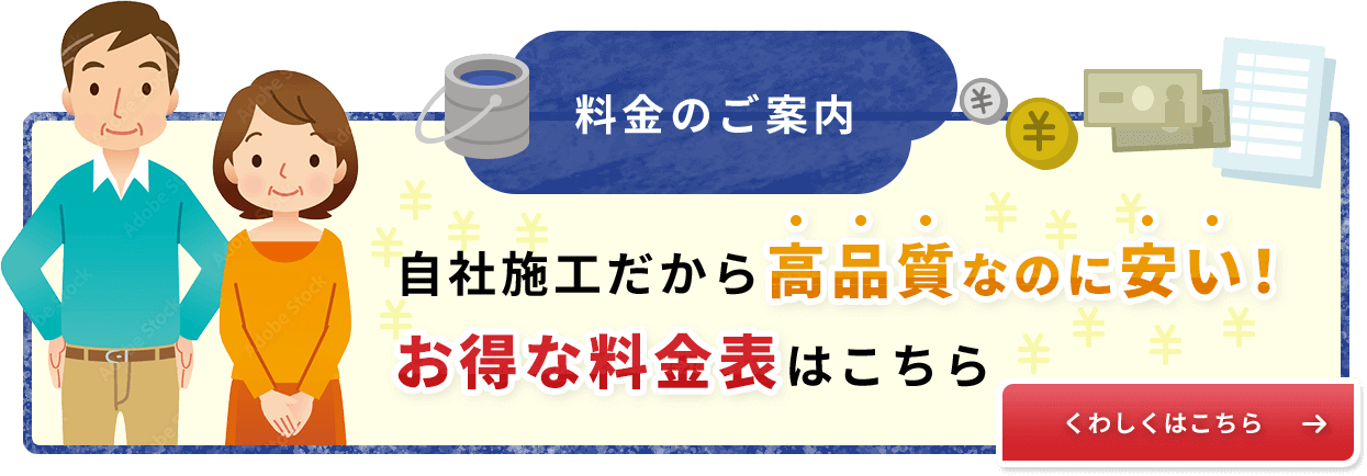 料金のご案内